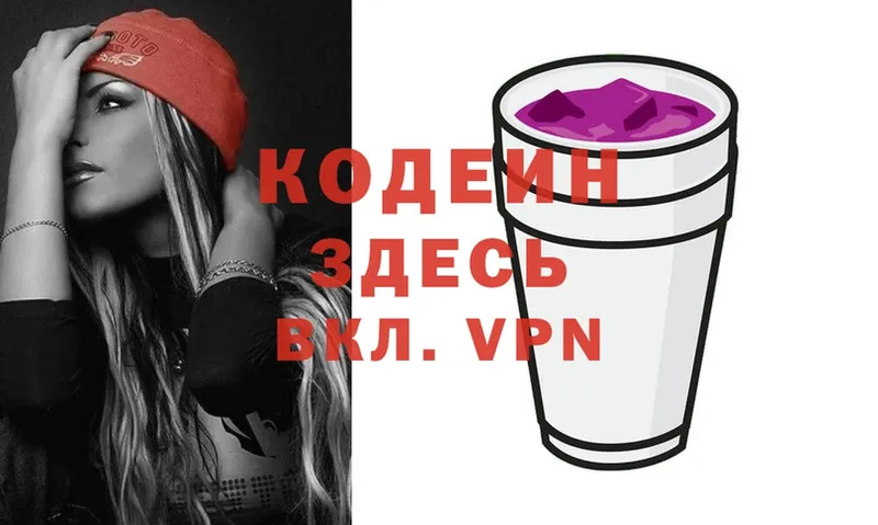 Кодеиновый сироп Lean Purple Drank  блэк спрут   Лодейное Поле 